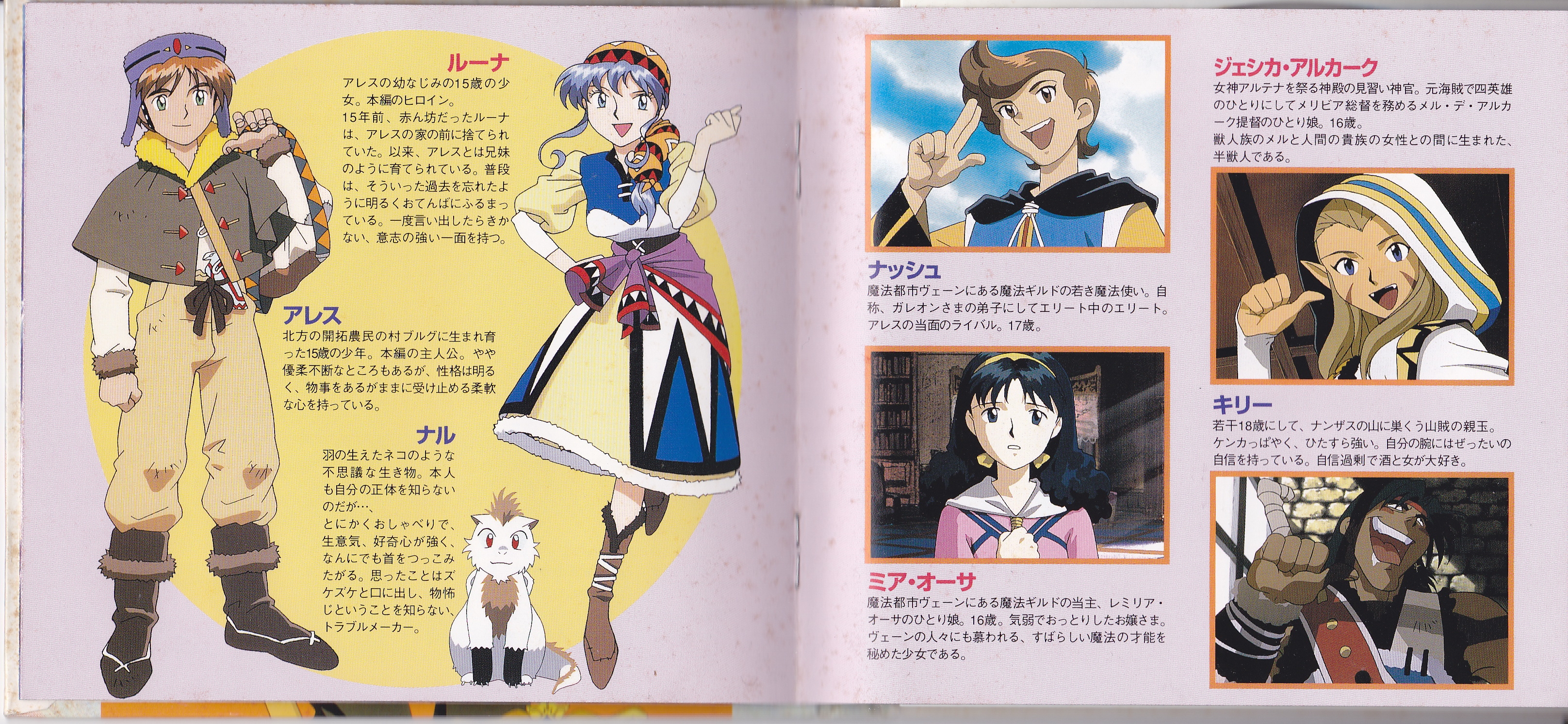 「ルナ～シルヴァースターストーリー」ルナティックフェスタVol.1~4 ルナ～シルヴァースターストーリー」ルナティックフェスタVol.1~4